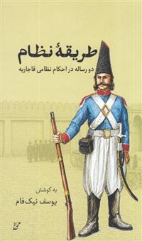 کتاب-طریقه-نظام-اثر-یوسف-نیک-فام