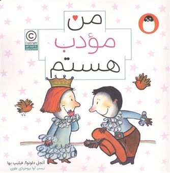 کتاب-من-مودب-هستم-من-هستم-4-اثر-آنجل-دلونوا