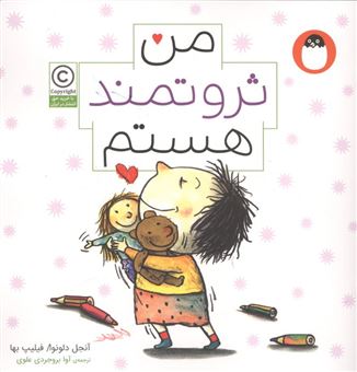کتاب-من-ثروتمند-هستم-من-هستم-2