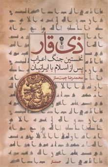 کتاب-ذی-قار