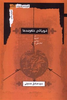 کتاب-فروپاشی-حکومت-ها