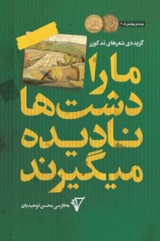 کتاب-مارا-دشت-ها-نادیده-میگیرند