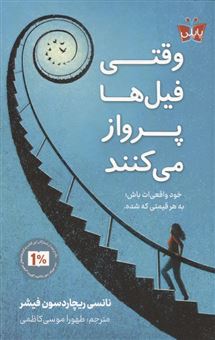 کتاب-وقتی-فیل-ها-پرواز-می-کنند