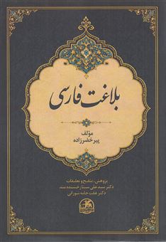 کتاب-بلاغت-فارسی