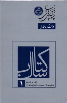 کتاب-کتاب-سال-1-اثر-حامد-مظاهریان