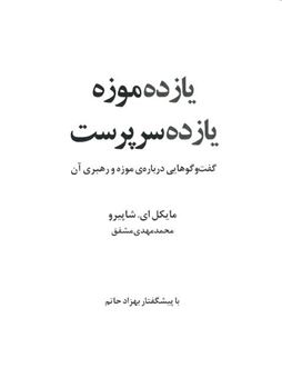 کتاب-یازده-موزه-یازده-سرپرست