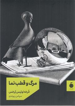 کتاب-مرگ-و-قطب-نما