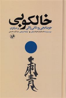 کتاب-خالکوبی