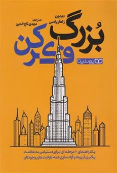 کتاب-بزرگ-فکر-کن-اثر-دیمون-زاهاریادس