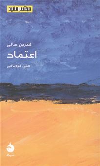 کتاب-مختصر-مفید-27-اعتماد