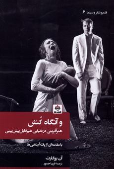 کتاب-و-آنگاه-کنش-اثر-آن-بوگارت