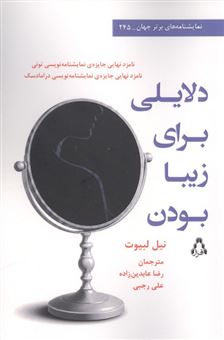 کتاب-دلایلی-برای-زیبا-بودن-اثر-نیل-لبیوت