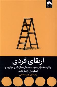 کتاب-ارتقای-فردی