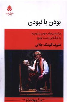 کتاب-بودن-یا-نبودن