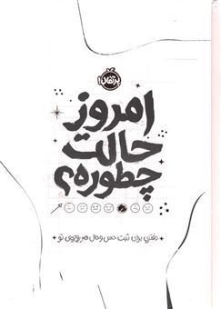 کتاب-امروز-حالت-چطوره؟