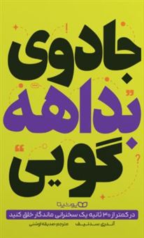 کتاب-جادوی-بداهه-گویی