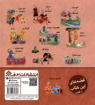 قصه‌‌های شاهنامه فردوسی (مجموعه‌دوم)