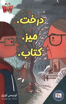 کتاب-درخت-میز-کتاب-اثر-لوییس-لوری