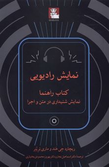 کتاب-نمایش-رادیویی