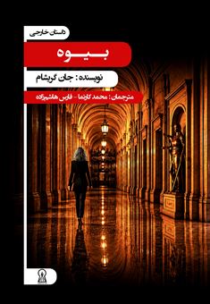 کتاب-بیوه
