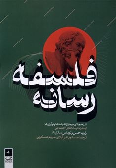 کتاب-فلسفه-رسانه