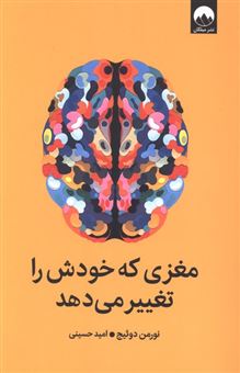 کتاب-مغزی-که-خودش-را-تغییر-می-دهد