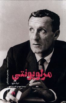 کتاب-راهنمای-سرگشتگان-مرلوپونتی
