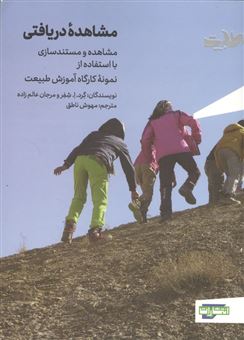 کتاب-مشاهده-دریافتی