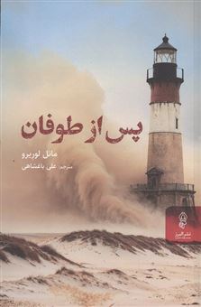 کتاب-پس-از-طوفان