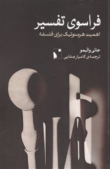 کتاب-فراسوی-تفسیر