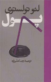 کتاب-پول
