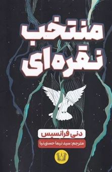 کتاب-منتخب-نقره-ای