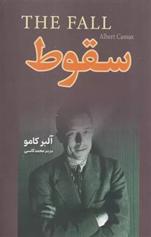 کتاب-سقوط