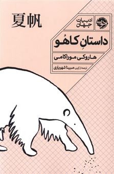 کتاب-داستان-کاهو