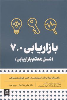 کتاب-بازاریابی-7-0