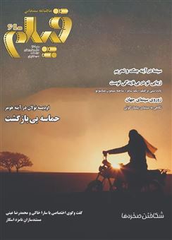 کتاب-ماهنامه-سینمایی-فیلم-640