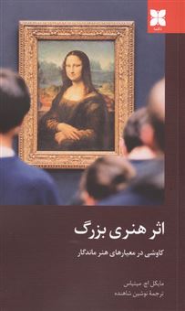 کتاب-اثر-هنری-بزرگ