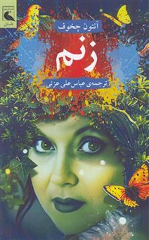 کتاب-زنم