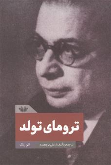 کتاب-ترومای-تولد