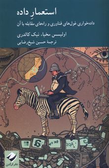 کتاب-استعمار-داده