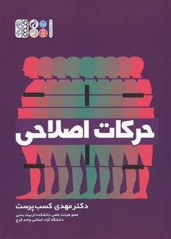 کتاب-حرکات-اصلاحی