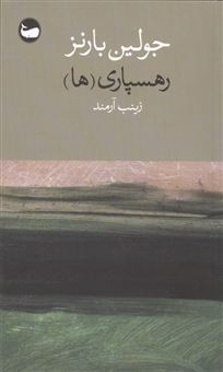 کتاب-رهسپاری