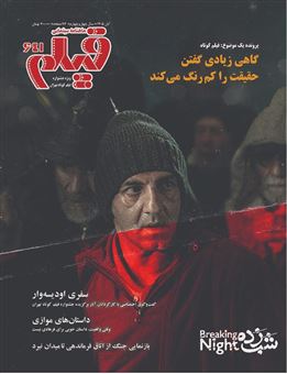 کتاب-ماهنامه-سینمایی-فیلم-641-اثر-پویا-مهرابی