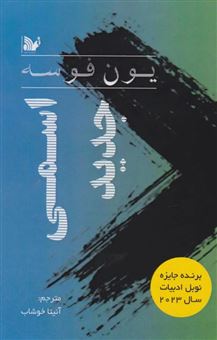 کتاب-اسمی-جدید-اثر-یون-فوسه