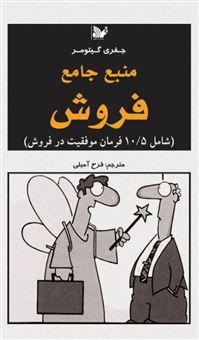 کتاب-منبع-جامع-فروش-اثر-جفری-گیتومر