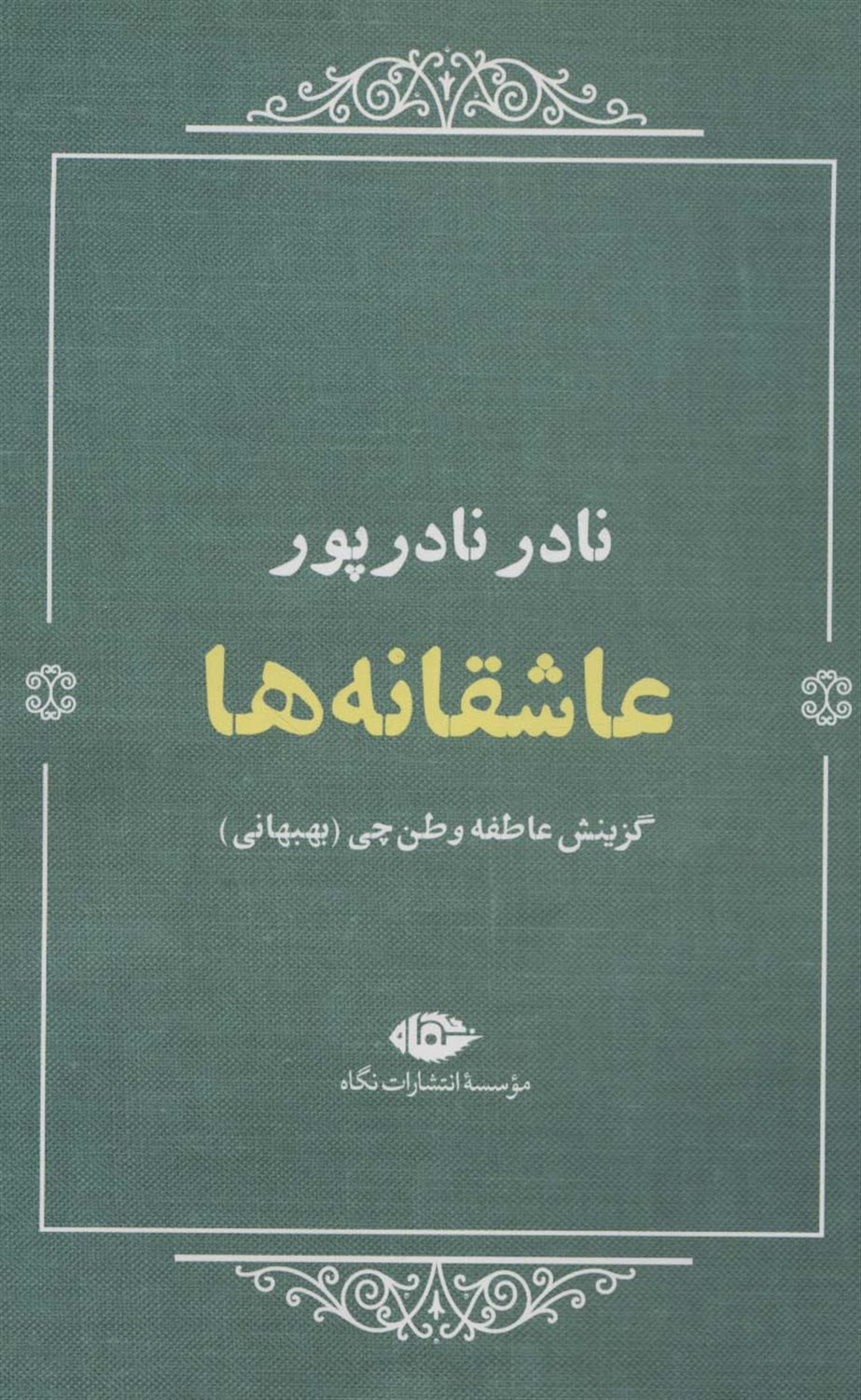 عاشقانه ها