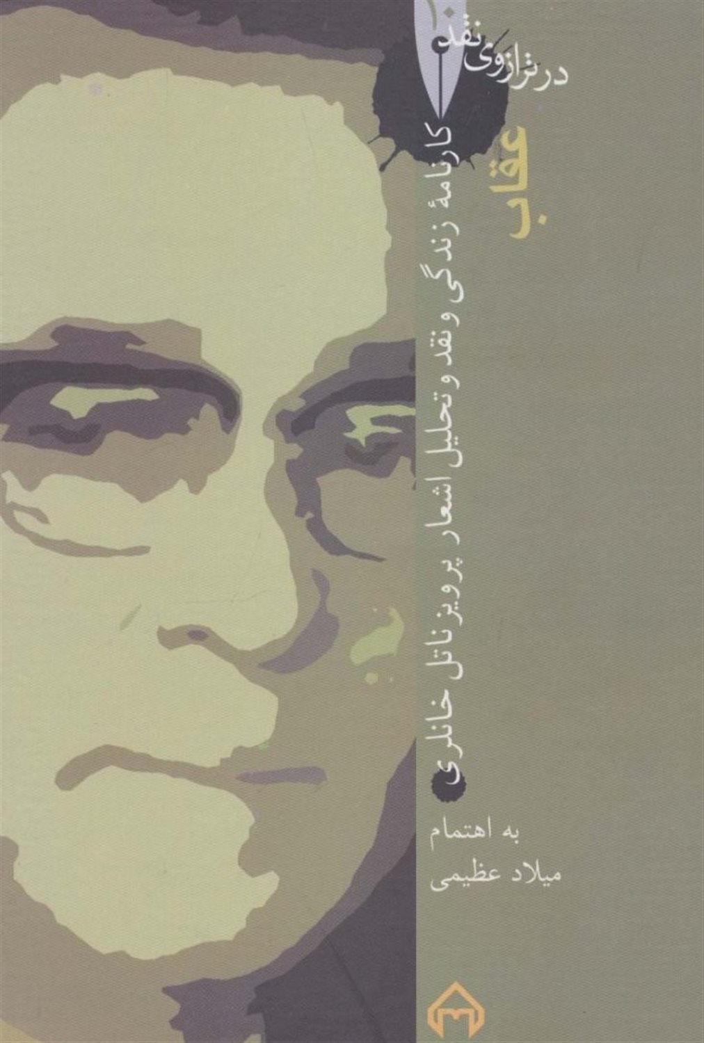 عقاب