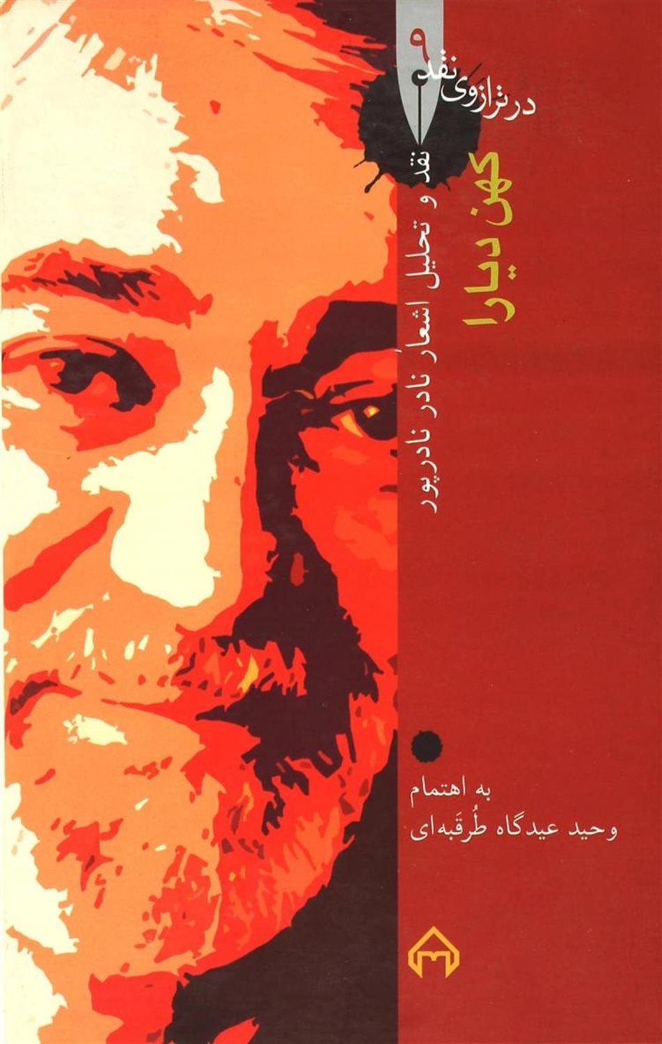 کهن دیارا
