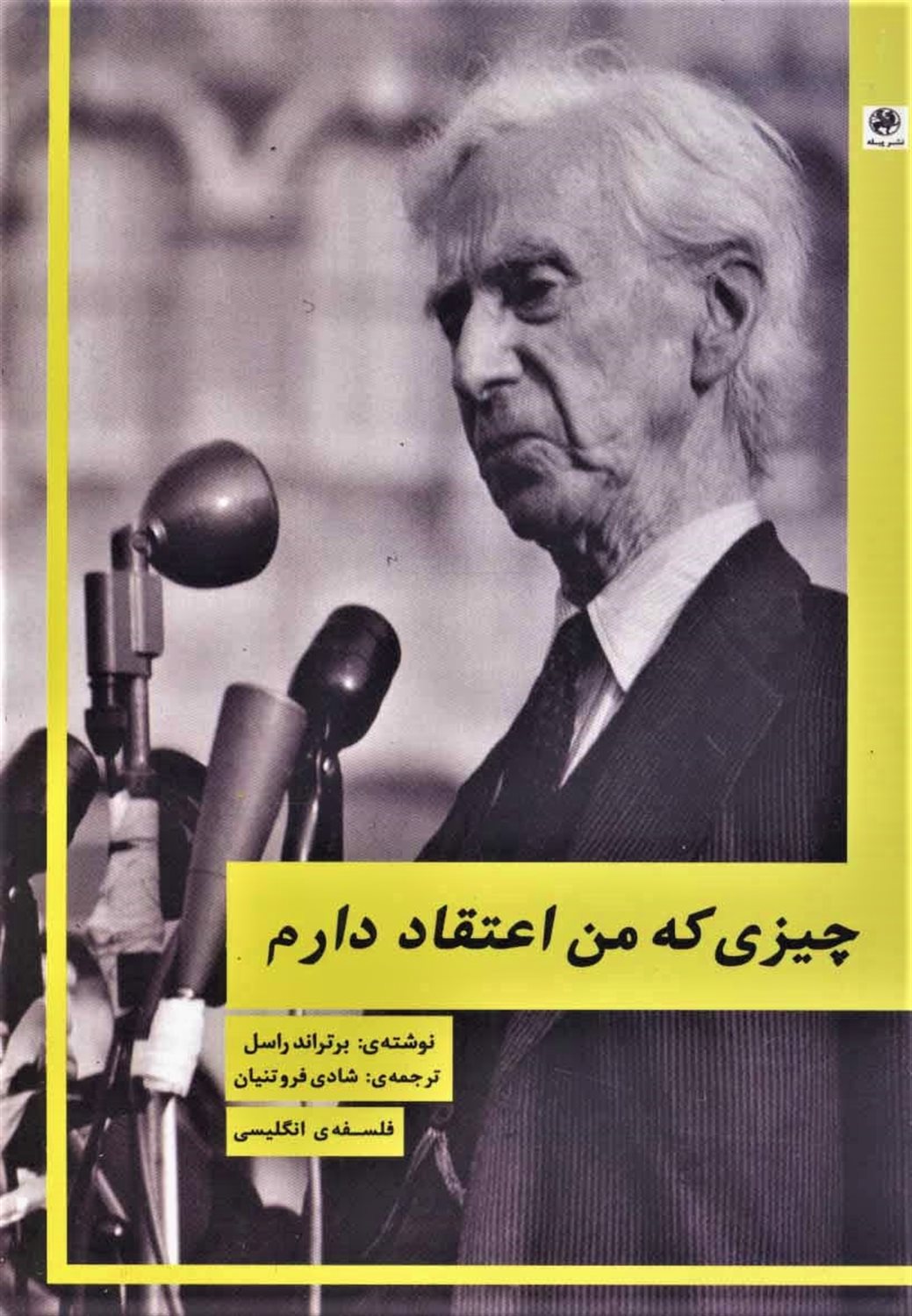 چیزی که من اعتقاد دارم