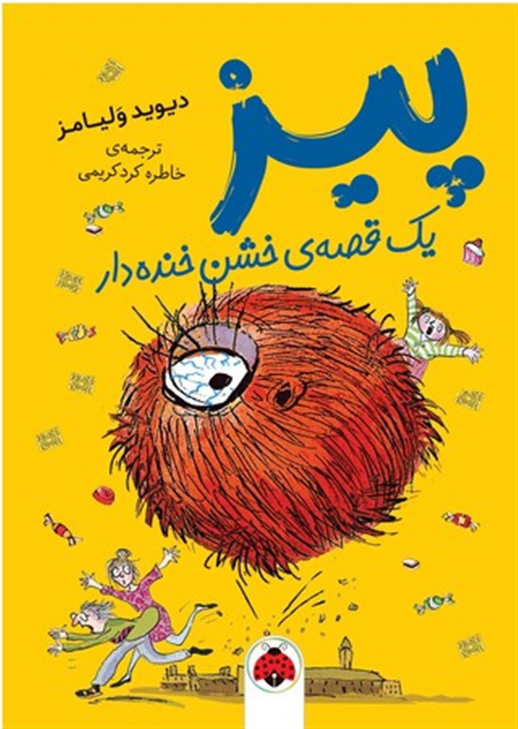 پیز یک قصه‌ی خشن خنده‌دار
